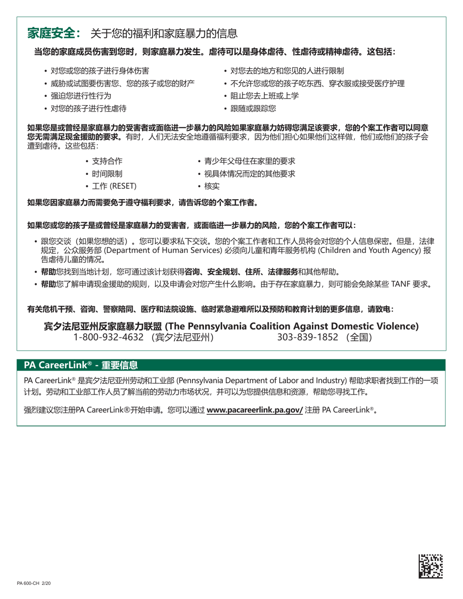 Form PA600-CH Pennsylvania Application for Benefits - Pennsylvania (Chinese), Page 2