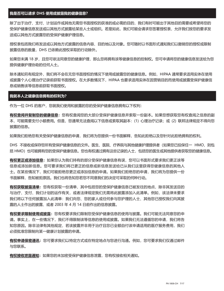 Form PA600-CH Pennsylvania Application for Benefits - Pennsylvania (Chinese), Page 30