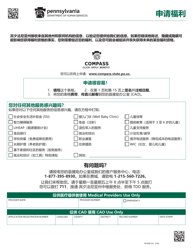 Form PA600-CH Pennsylvania Application for Benefits - Pennsylvania (Chinese), Page 3