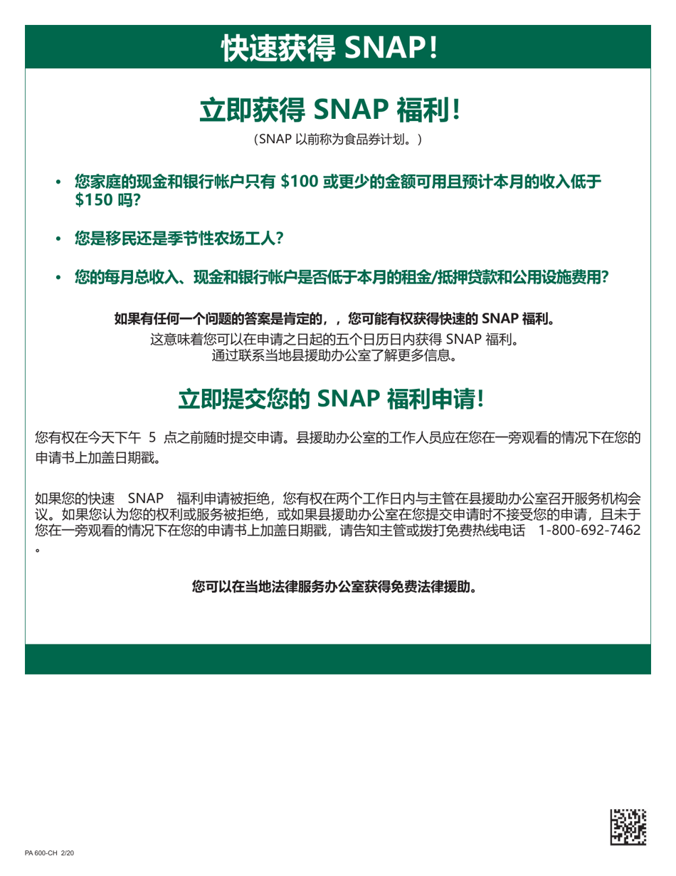 Form PA600-CH Pennsylvania Application for Benefits - Pennsylvania (Chinese), Page 4