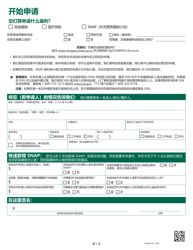 Form PA600-CH Pennsylvania Application for Benefits - Pennsylvania (Chinese), Page 5