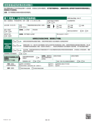 Form PA600-CH Pennsylvania Application for Benefits - Pennsylvania (Chinese), Page 6