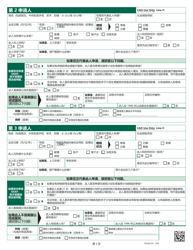 Form PA600-CH Pennsylvania Application for Benefits - Pennsylvania (Chinese), Page 7