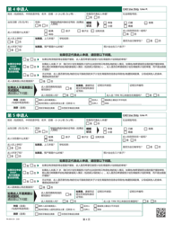 Form PA600-CH Pennsylvania Application for Benefits - Pennsylvania (Chinese), Page 8