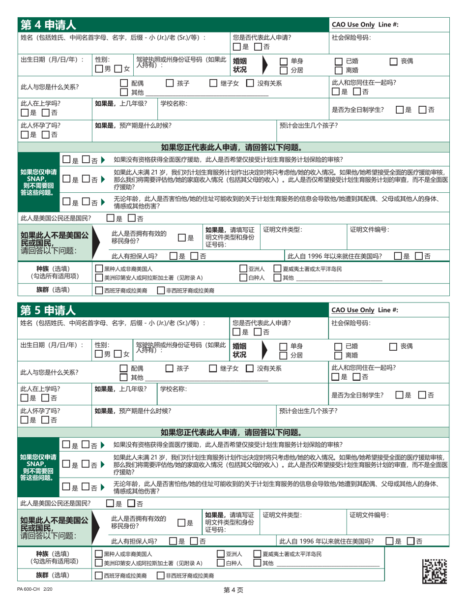 Form PA600-CH Pennsylvania Application for Benefits - Pennsylvania (Chinese), Page 8
