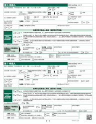 Form PA600-CH Pennsylvania Application for Benefits - Pennsylvania (Chinese), Page 9