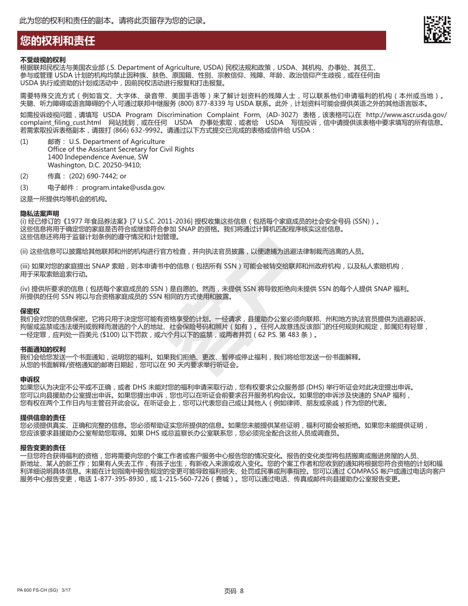Form PA600 FS-CH (SG) Pennsylvania Application for the Supplemental Nutrition Assistance Program (Snap) - Pennsylvania (Chinese), Page 10
