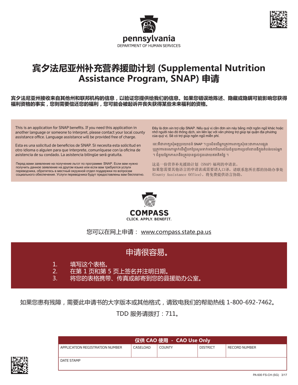 Form PA600 FS-CH (SG) Pennsylvania Application for the Supplemental Nutrition Assistance Program (Snap) - Pennsylvania (Chinese), Page 1