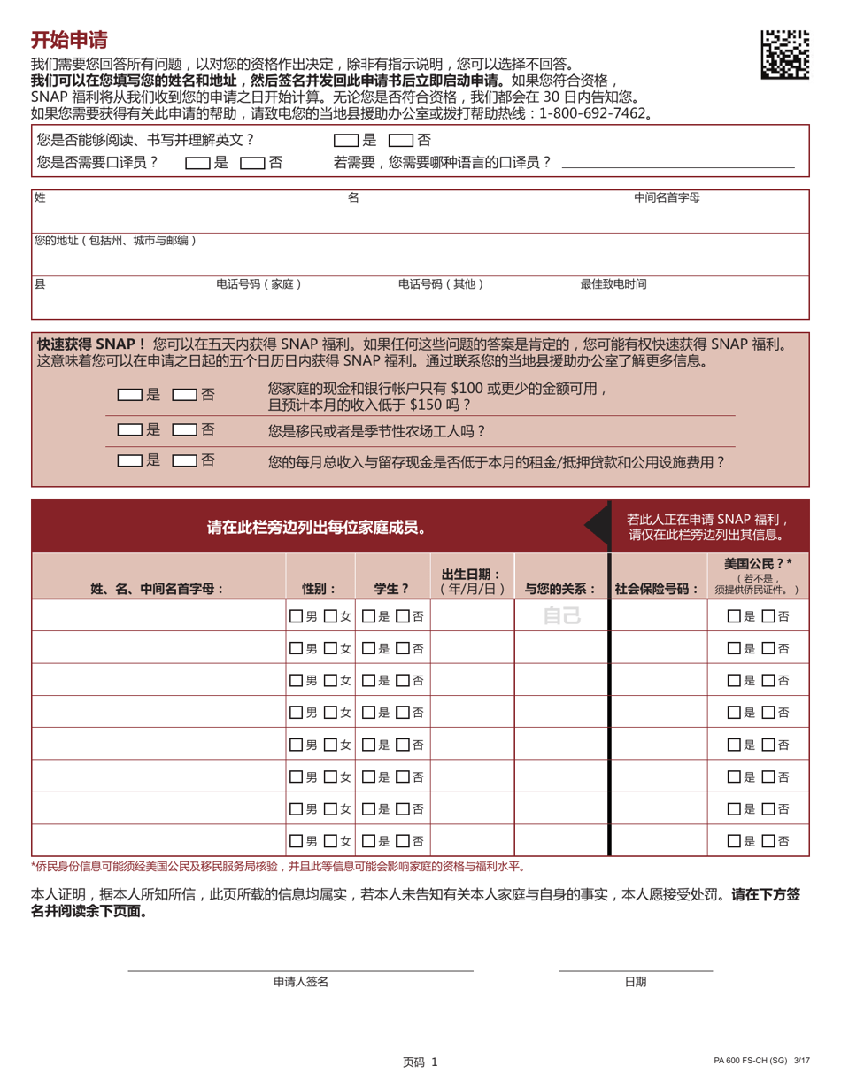 Form PA600 FS-CH (SG) Pennsylvania Application for the Supplemental Nutrition Assistance Program (Snap) - Pennsylvania (Chinese), Page 3