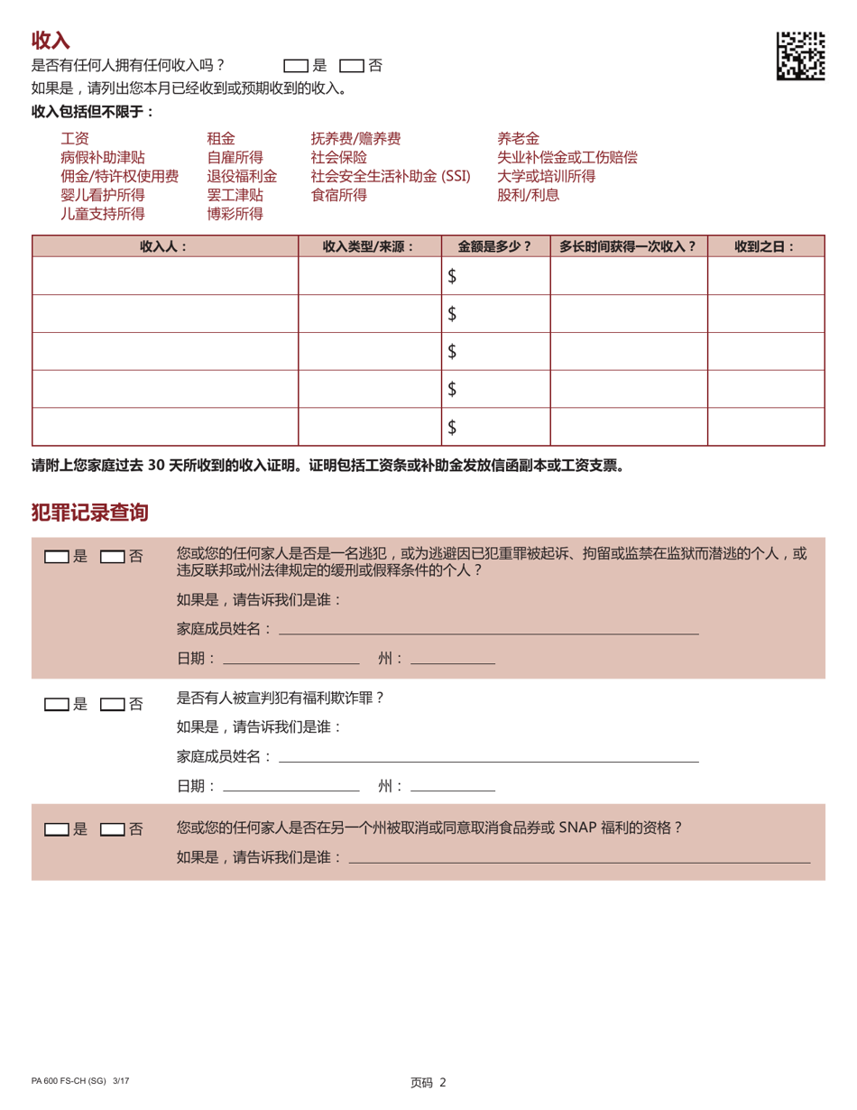 Form PA600 FS-CH (SG) Pennsylvania Application for the Supplemental Nutrition Assistance Program (Snap) - Pennsylvania (Chinese), Page 4