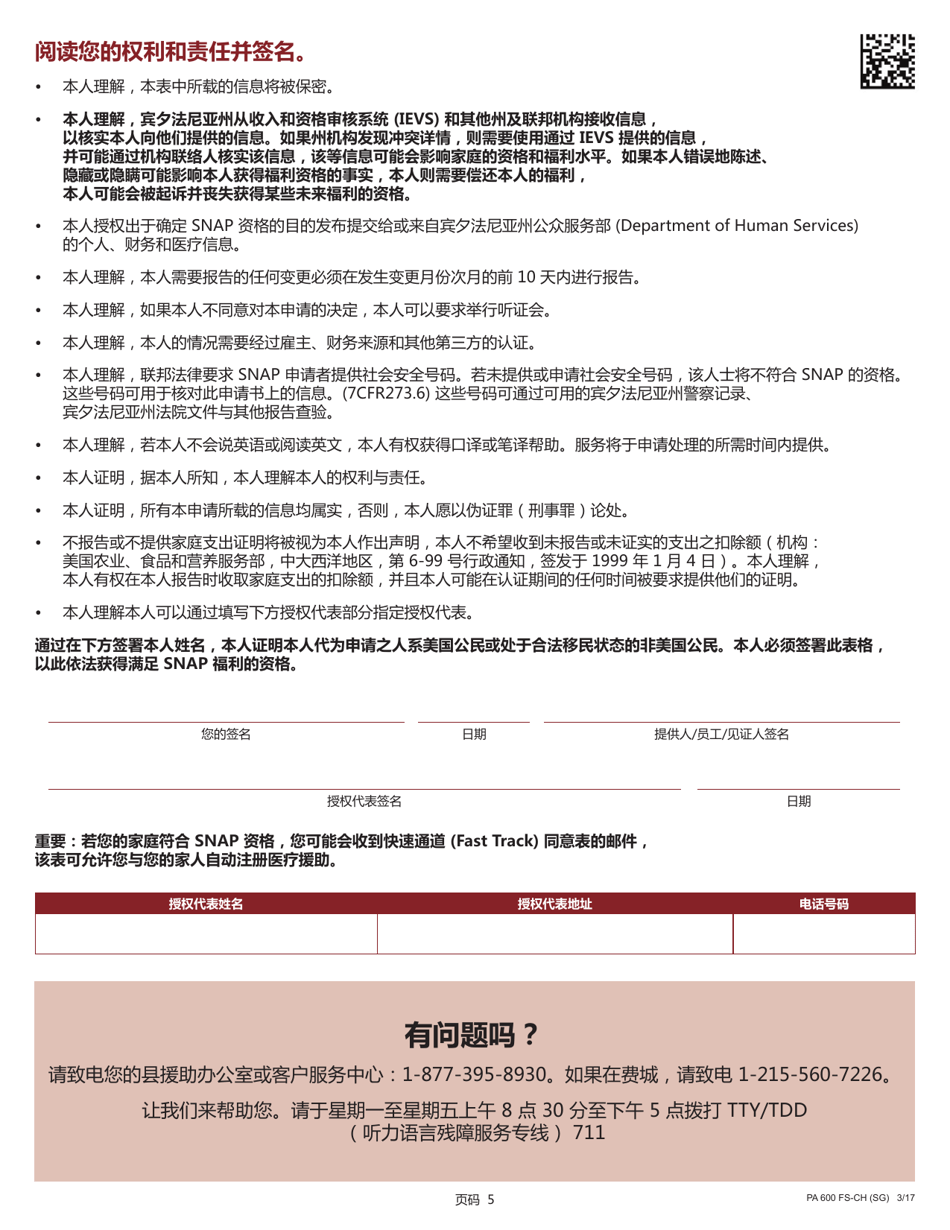 Form PA600 FS-CH (SG) Pennsylvania Application for the Supplemental Nutrition Assistance Program (Snap) - Pennsylvania (Chinese), Page 7