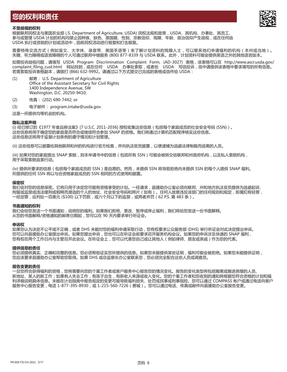 Form PA600 FS-CH (SG) Pennsylvania Application for the Supplemental Nutrition Assistance Program (Snap) - Pennsylvania (Chinese), Page 8
