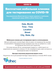 Document preview: Form CR-012718 Free Covid-19 Mobile Testing Clinic Flyer - South Carolina (Russian)