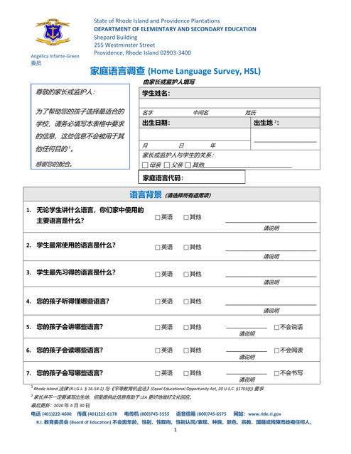 Home Language Survey (Hls) - Rhode Island (Chinese) Download Pdf