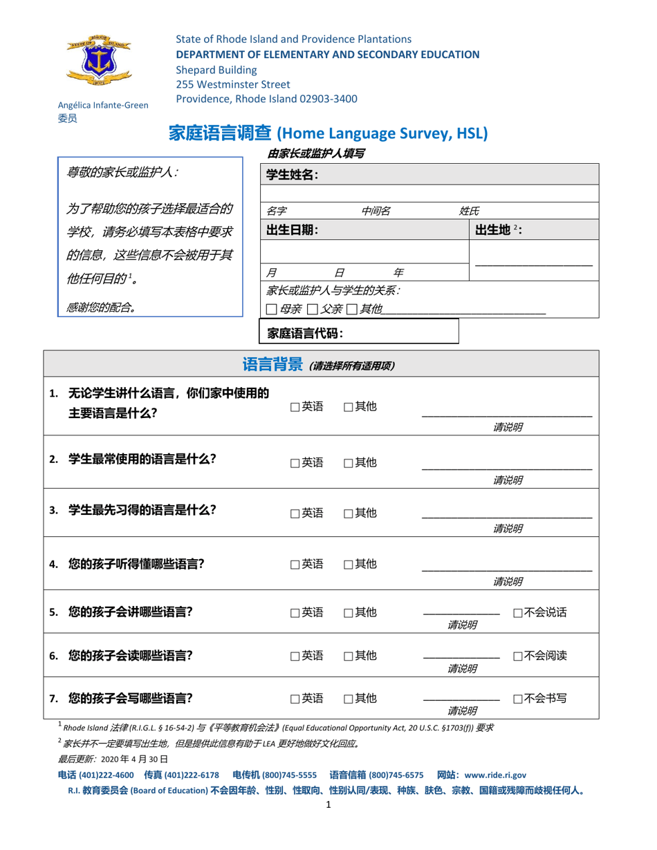 Home Language Survey (Hls) - Rhode Island (Chinese), Page 1