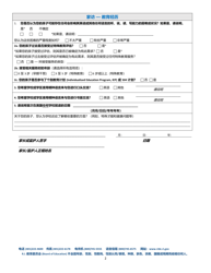 Home Language Survey (Hls) - Rhode Island (Chinese), Page 2
