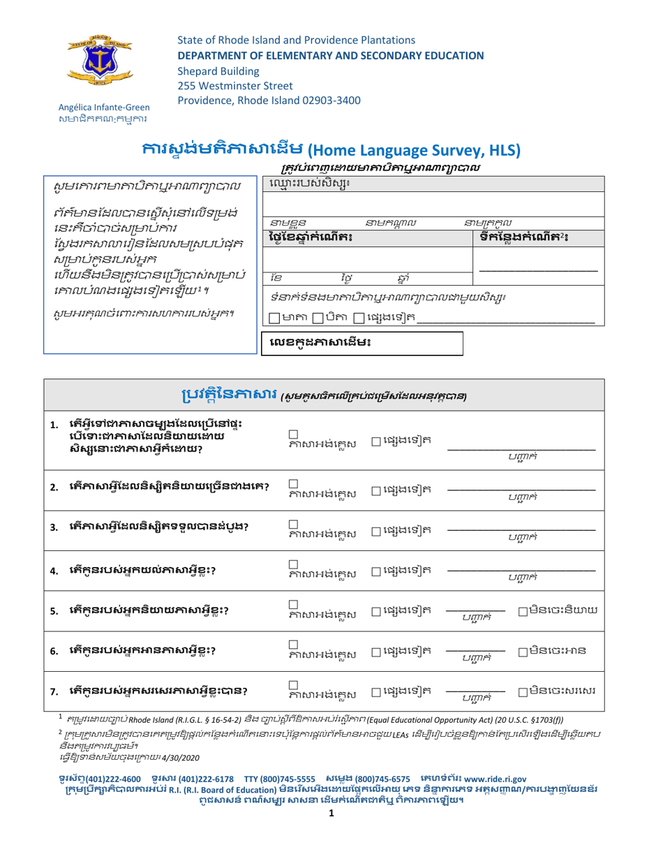 Rhode Island Home Language Survey (Hls) (English/Khmer) - Fill Out ...