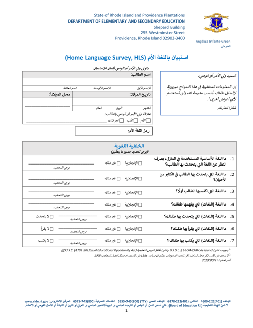 Home Language Survey (Hls) - Rhode Island (English / Arabic) Download Pdf