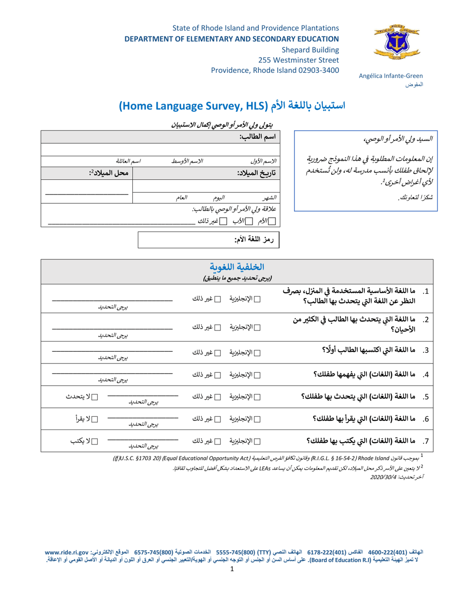 Home Language Survey (Hls) - Rhode Island (English / Arabic), Page 1