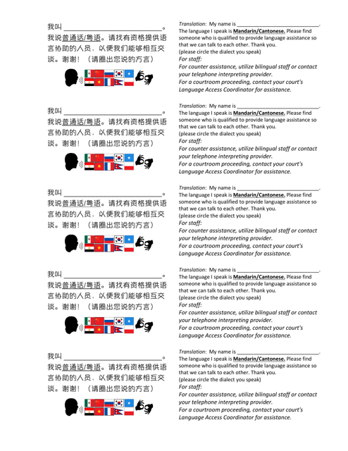 "i Speak" Card - Pennsylvania (English/Chinese Simplified)