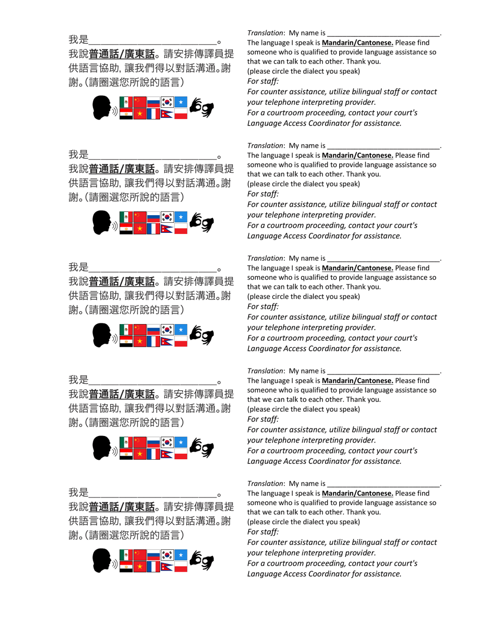 i Speak Card - Pennsylvania (English / Chinese), Page 1