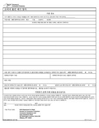 Form DOS-2098-KO Consumer Complaint Form - New York (Korean), Page 2
