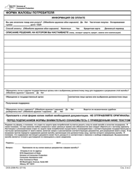Form DOS-2098-RU Consumer Complaint Form - New York (Russian), Page 2
