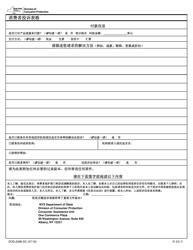 Form DOS-2098-SC Consumer Complaint Form - New York (Chinese Simplified), Page 2