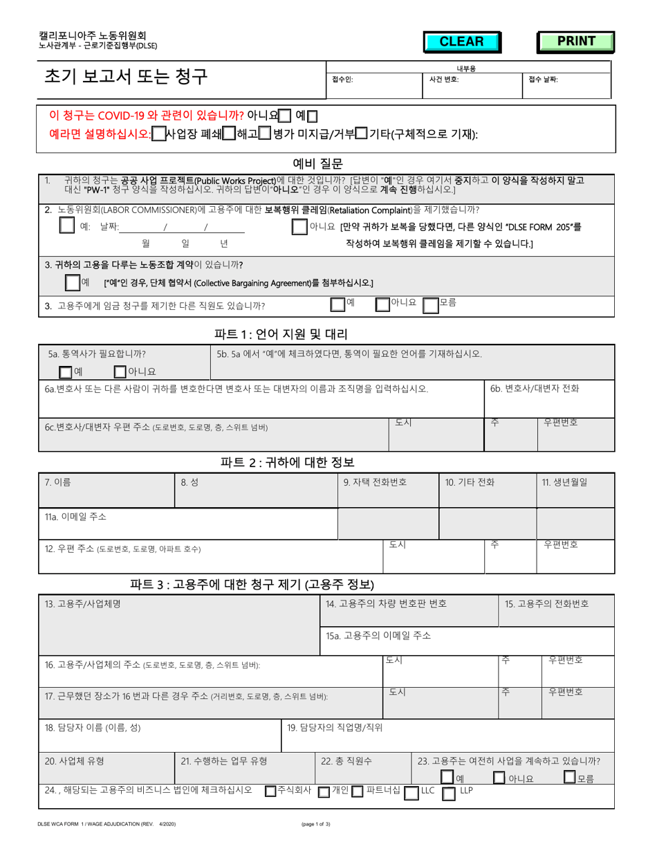 DLSE WCA Form 1 Initial Report or Claim - California (Korean), Page 1