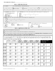 DLSE WCA Form 1 Initial Report or Claim - California (Korean), Page 2