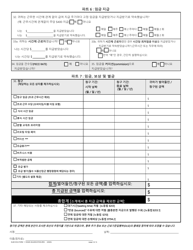 DLSE WCA Form 1 Initial Report or Claim - California (Korean), Page 3