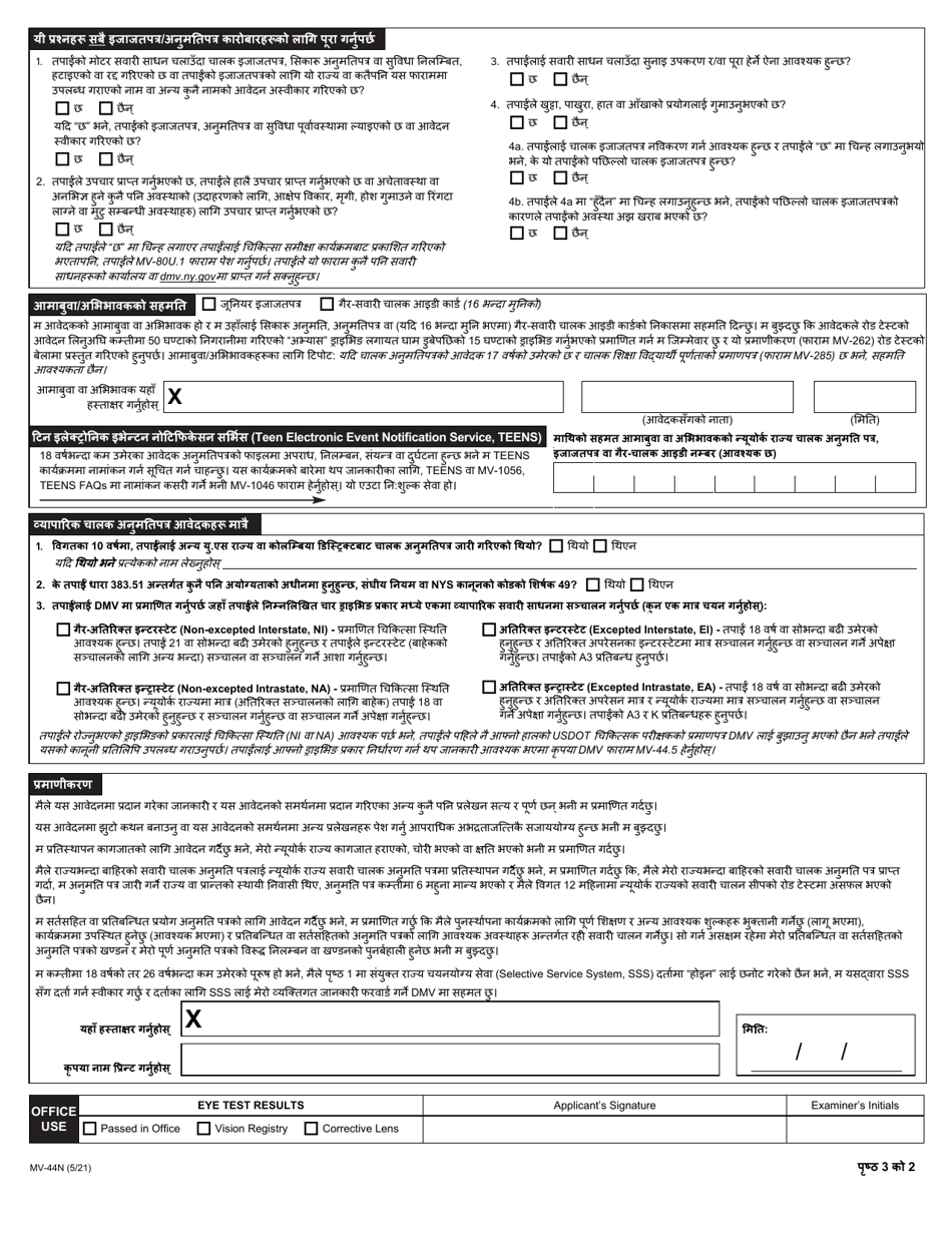 Form MV-44N Download Fillable PDF or Fill Online Application for Permit ...