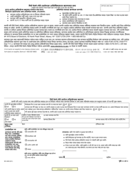 Form MV-44B Application for Permit, Driver License or Non-driver Id Card - New York (Bengali), Page 3