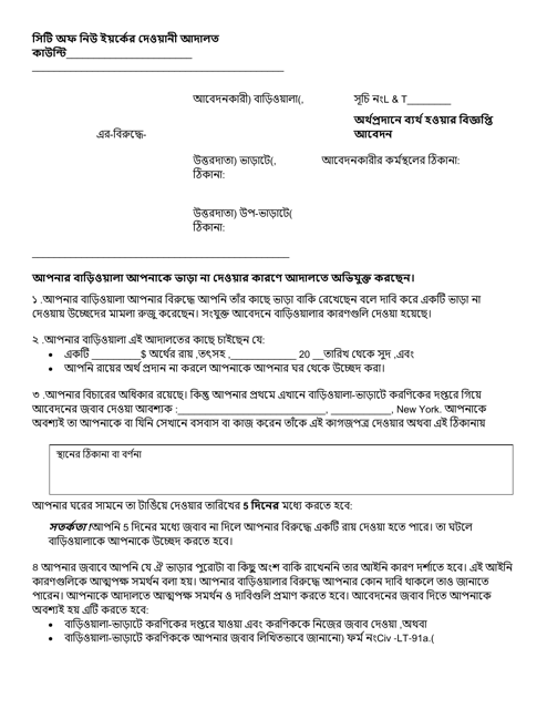 Notice of Nonpayment Petition - New York City (Bengali) Download Pdf