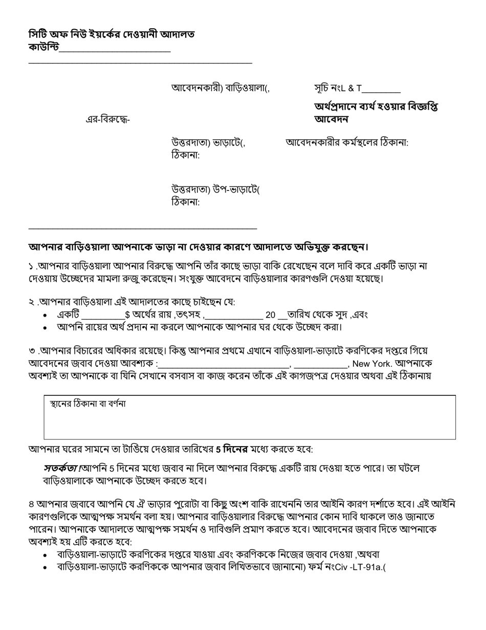 Notice of Nonpayment Petition - New York City (Bengali), Page 1