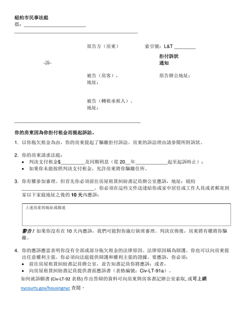 Notice of Nonpayment Petition - New York City (Chinese) Download Pdf