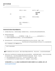 Document preview: Notice of Nonpayment Petition - New York City (Chinese Simplified)