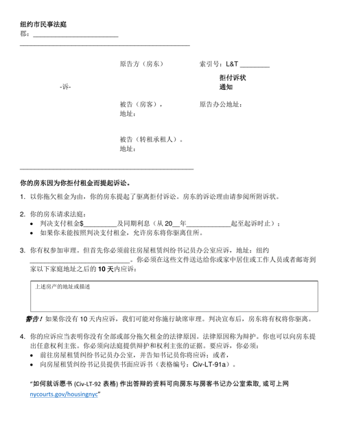 Notice of Nonpayment Petition - New York City (Chinese Simplified) Download Pdf