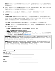 Notice of Nonpayment Petition - New York City (Chinese Simplified), Page 2