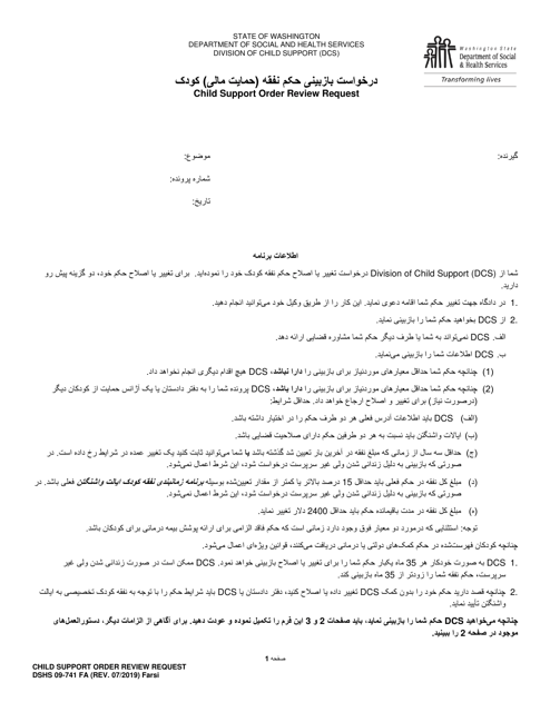 DSHS Form 09-741 Child Support Order Review Request - Washington (Farsi)