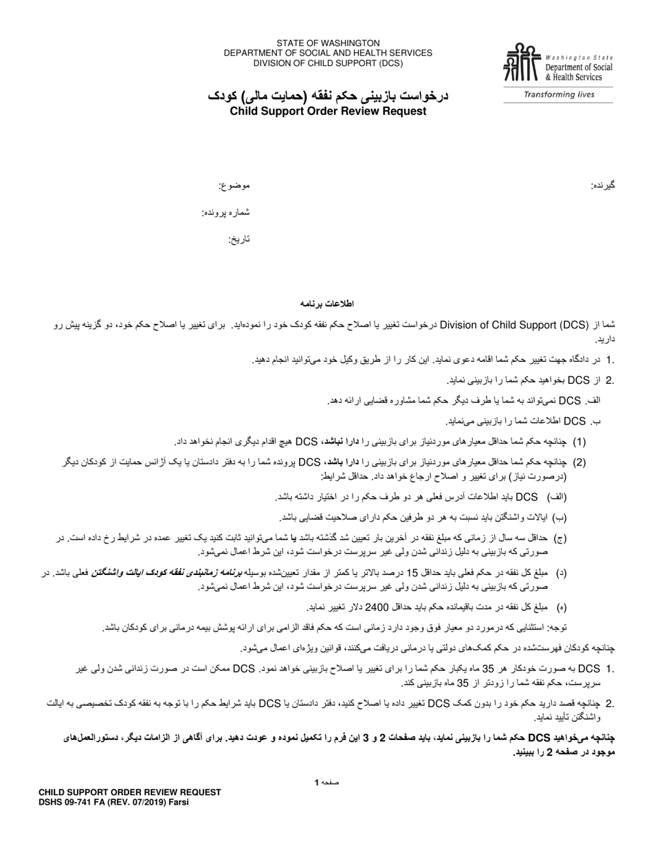 DSHS Form 09-741 Child Support Order Review Request - Washington (Farsi), Page 1