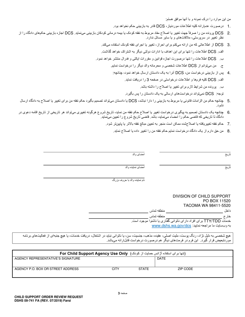 DSHS Form 09-741 Child Support Order Review Request - Washington (Farsi), Page 3