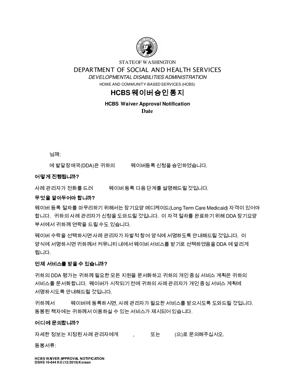 DSHS Form 10-644 Hcbs Waiver Approval Notification - Washington (Korean), Page 1