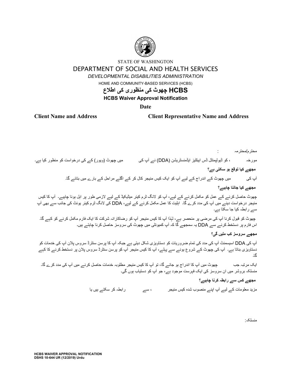 DSHS Form 10-644 Hcbs Waiver Approval Notification - Washington (Urdu), Page 1