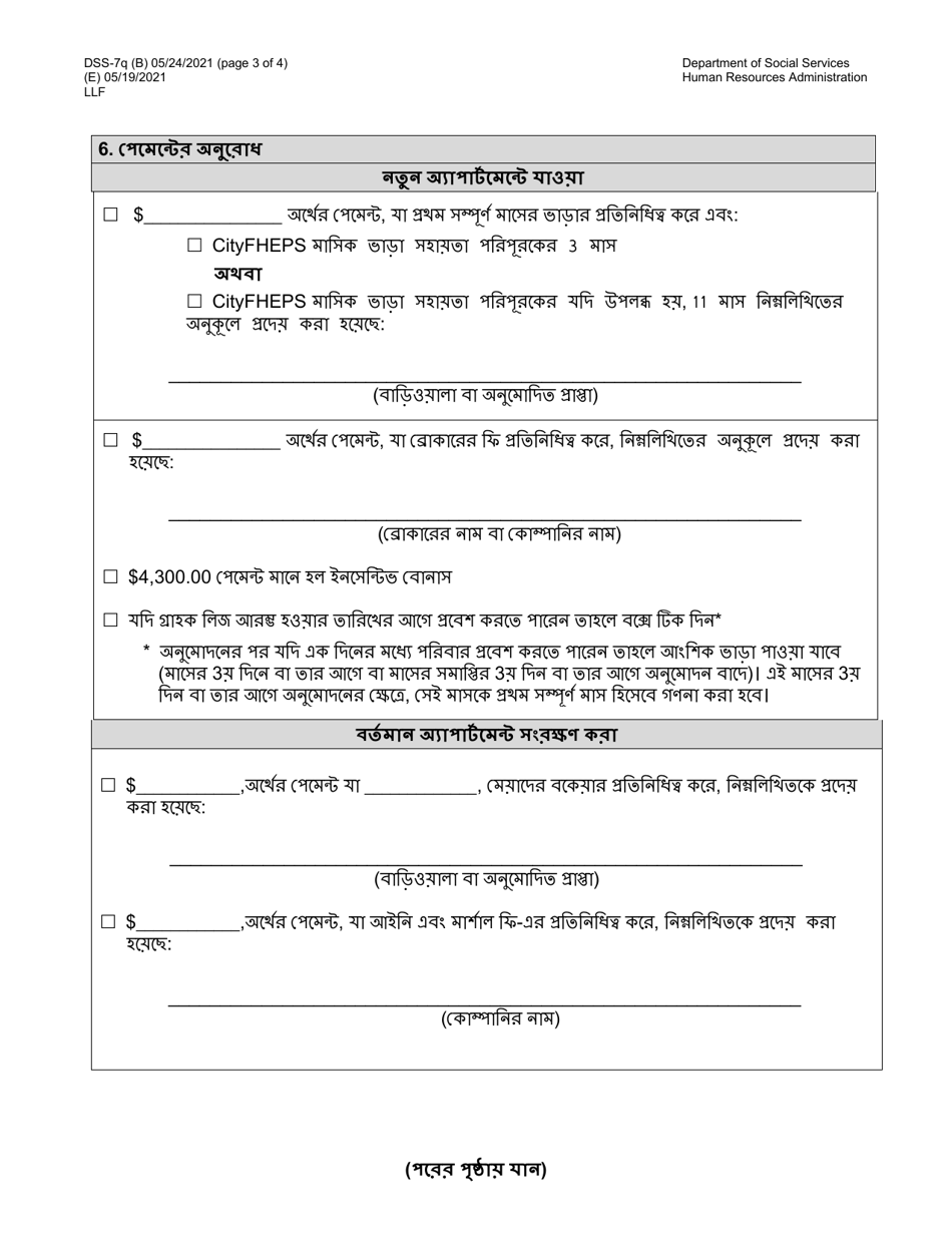Form DSS7Q Download Printable PDF or Fill Online Application for