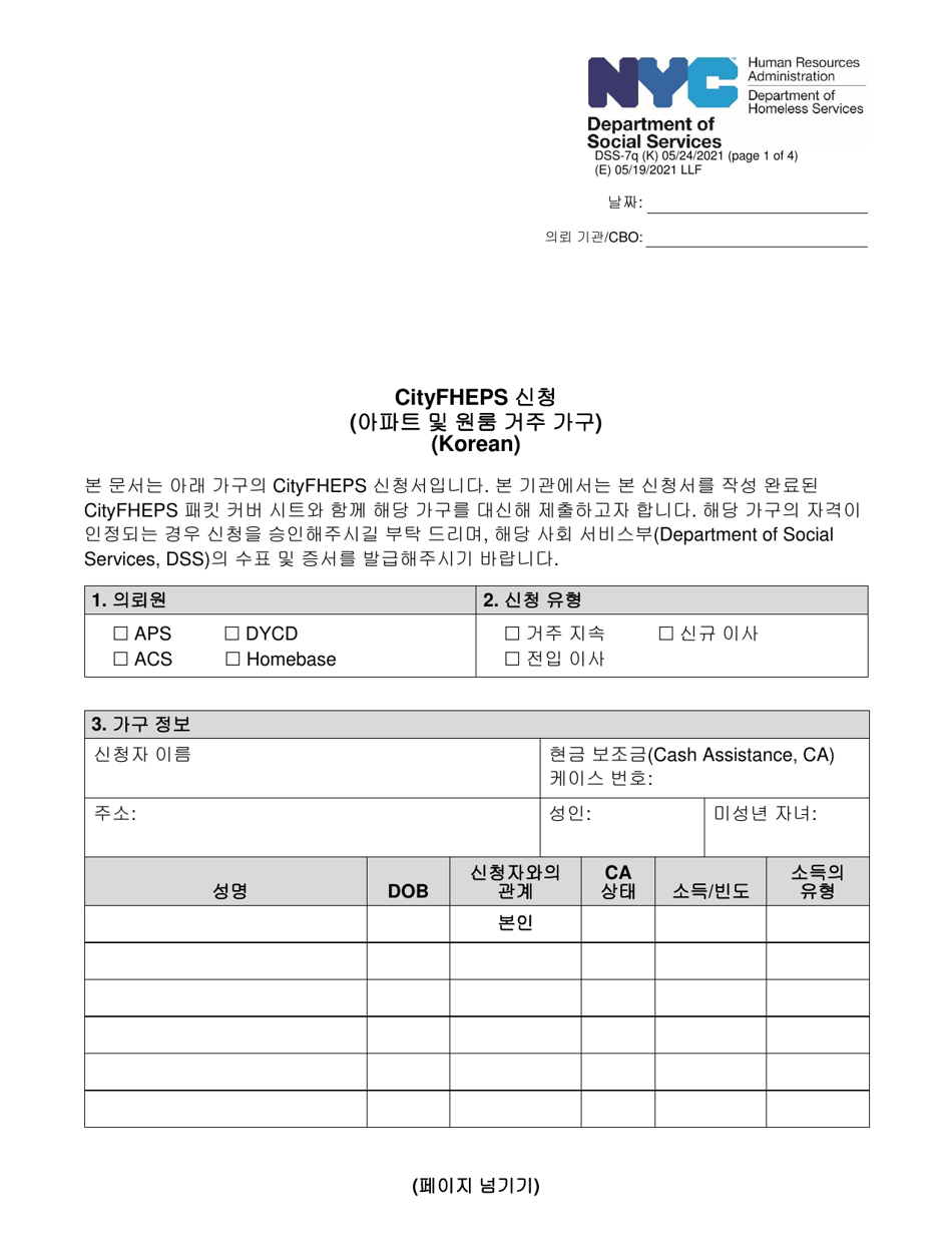 Form DSS-7Q Application for Cityfheps (Apartments and Single Room Occupancy Units) - New York City (Korean), Page 1