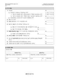Form DSS-7Q Application for Cityfheps (Apartments and Single Room Occupancy Units) - New York City (Korean), Page 2