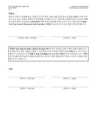 Form DSS-7Q Application for Cityfheps (Apartments and Single Room Occupancy Units) - New York City (Korean), Page 4
