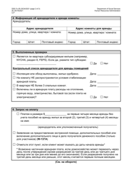 Form DSS-7O Application for Cityfheps (Rooms Only) - New York City (Russian), Page 2