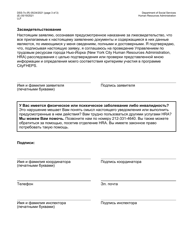 Form DSS-7O Application for Cityfheps (Rooms Only) - New York City (Russian), Page 3